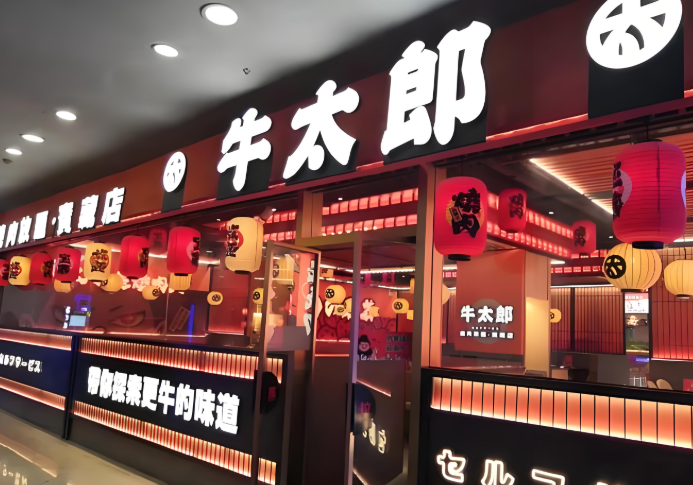 牛太郎自助餐厅加盟