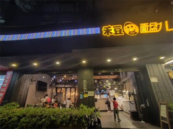 桂林禾豆面盆儿加盟