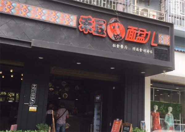 桂林禾豆面盆儿加盟