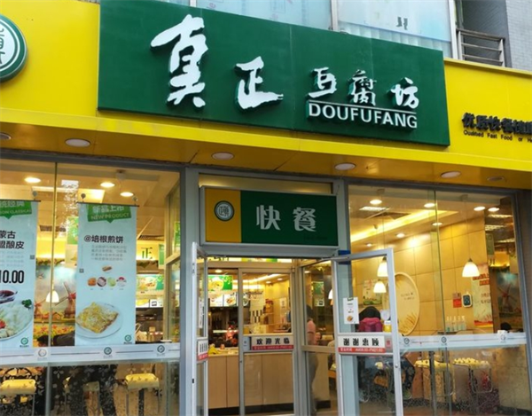 真正豆腐坊快餐加盟