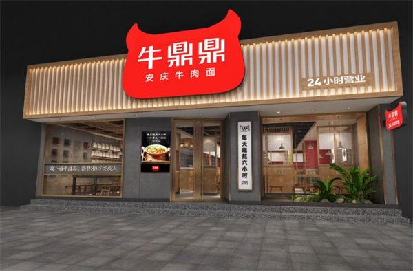 牛鼎鼎牛肉面加盟