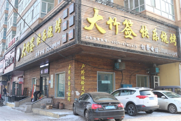 大竹签快乐烧烤加盟