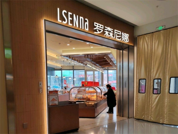 罗森尼娜面包店加盟