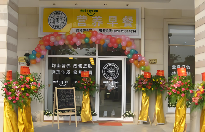 草本世纪营养早餐加盟