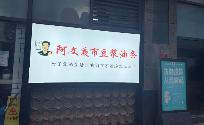 阿文夜市豆浆油条加盟
