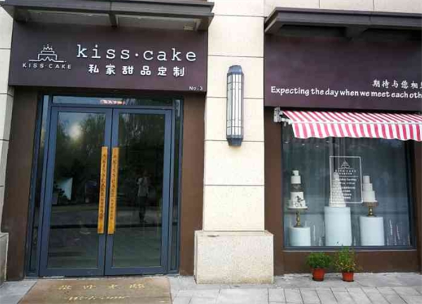 KISSCAKE私家甜品定制店加盟