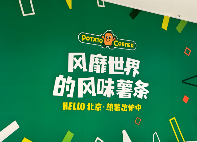 Potatocorner加盟