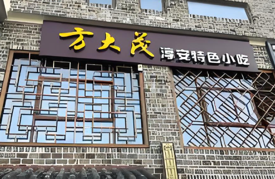 方大茂早点加盟