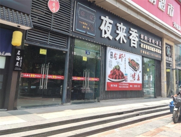 夜来香烧烤加盟