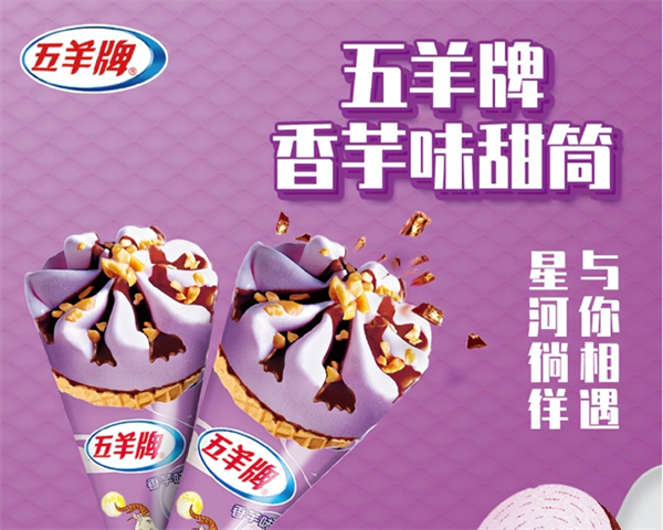 五羊雪糕加盟
