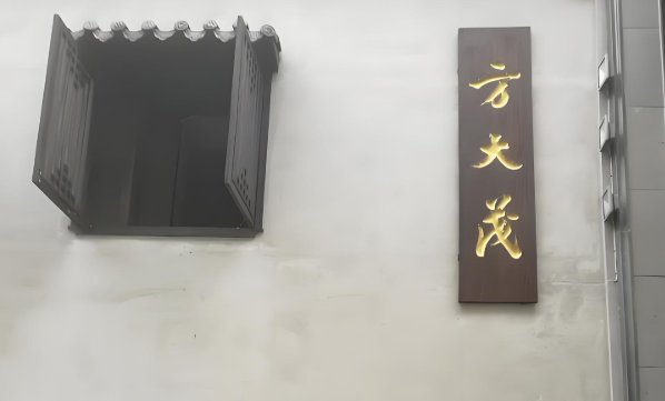 方大茂早点加盟