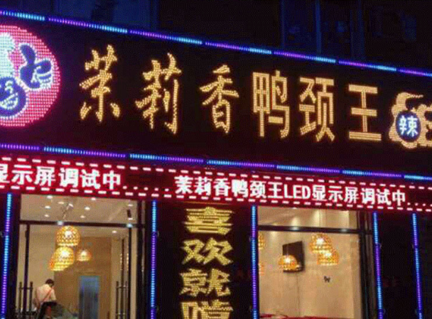 钱商茉莉香鸭脖加盟