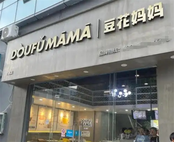 豆花妈妈甜品加盟