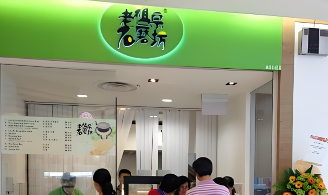 老祖宗石磨坊早餐加盟