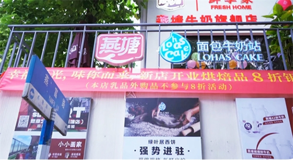 绿叶居面包蛋糕加盟