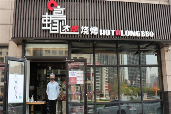 蠔太郎烧烤加盟