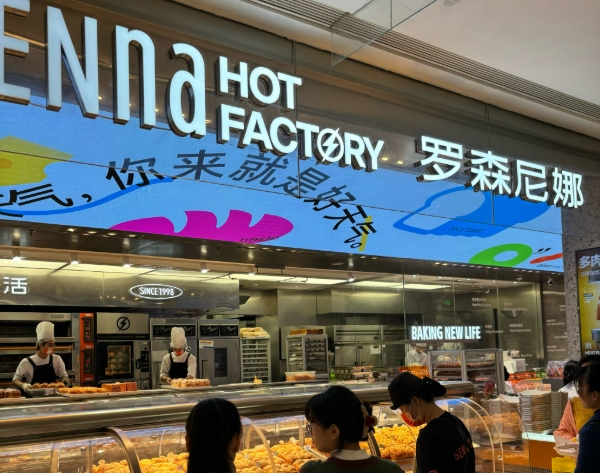 罗森尼娜面包店加盟