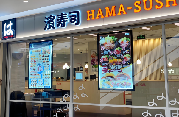 濱寿司加盟