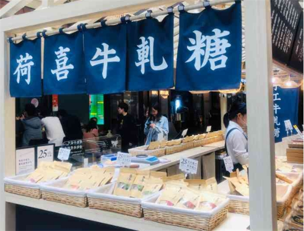 荷喜牛轧糖加盟