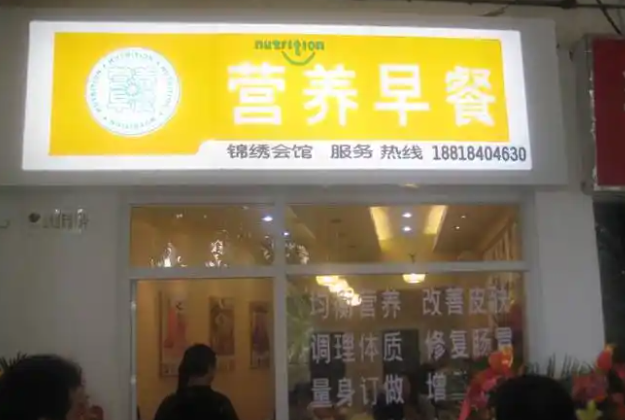 草本世纪营养早餐加盟