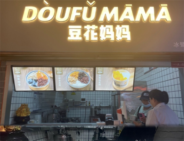 豆花妈妈甜品加盟