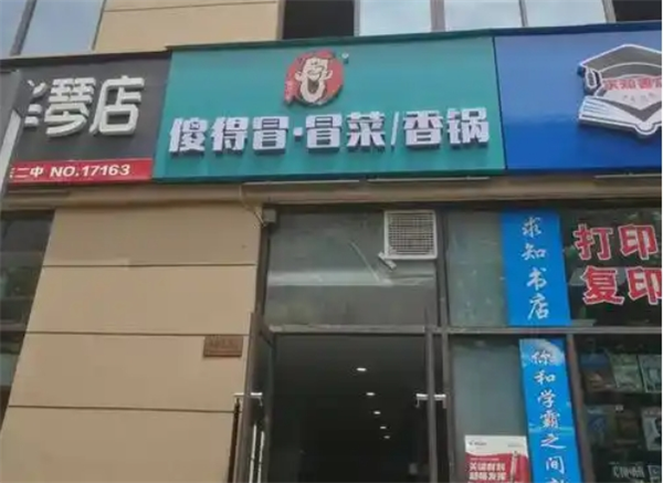 傻得冒菜加盟