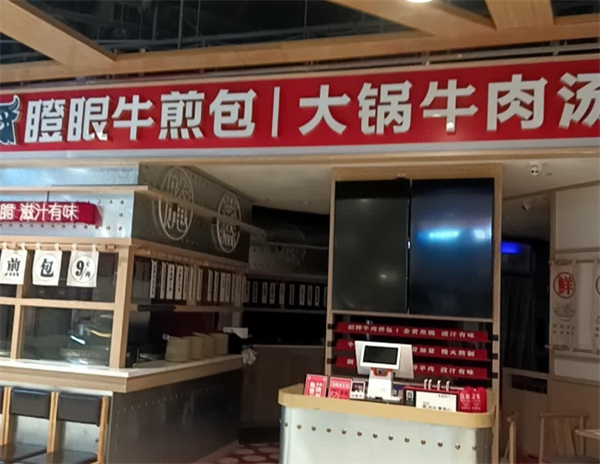 瞪眼牛煎包大锅牛肉汤加盟