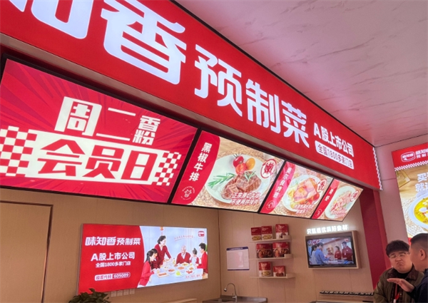 味知香快餐加盟