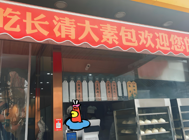 长清大素包加盟