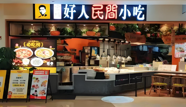 一家好人民间小吃加盟