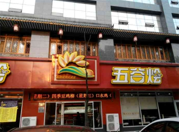 五谷烩中式快餐加盟