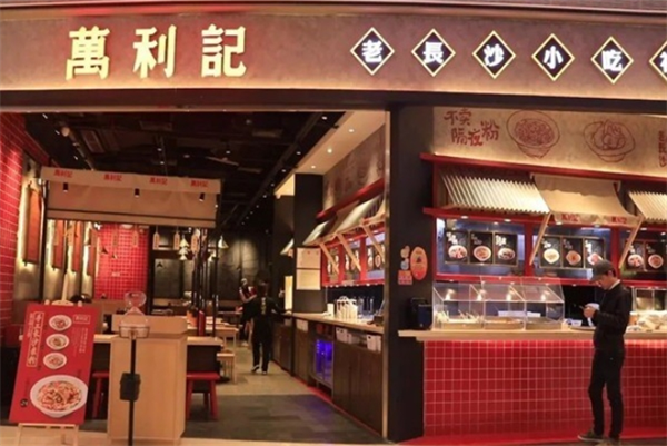 万利记老小吃加盟