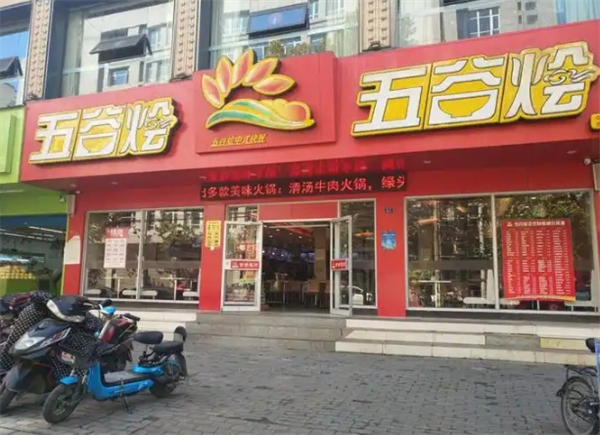 五谷烩中式快餐加盟