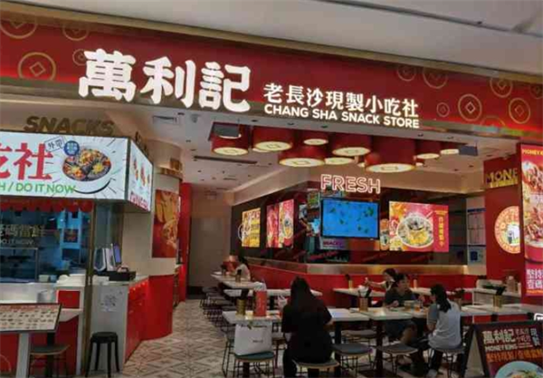 万利记老小吃加盟
