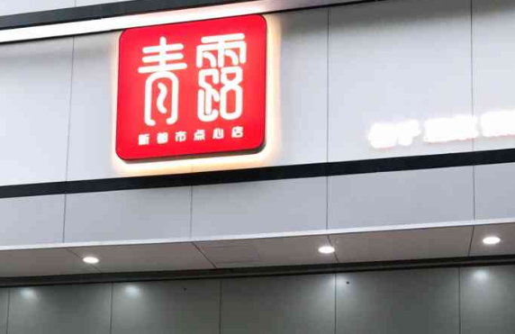 青露早餐加盟