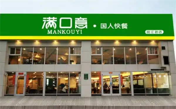 满口意快餐加盟
