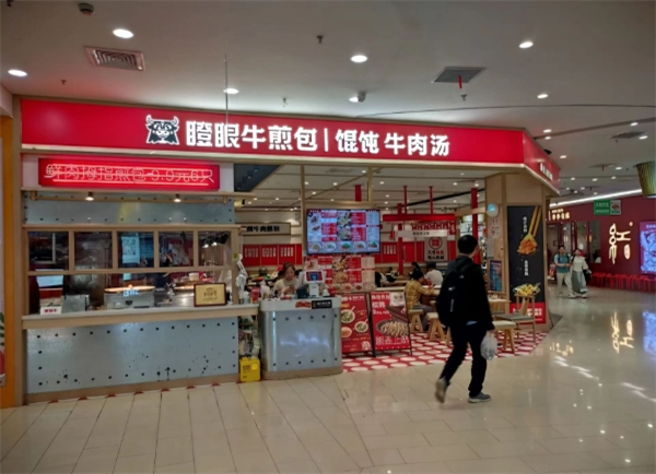 瞪眼牛煎包大锅牛肉汤加盟