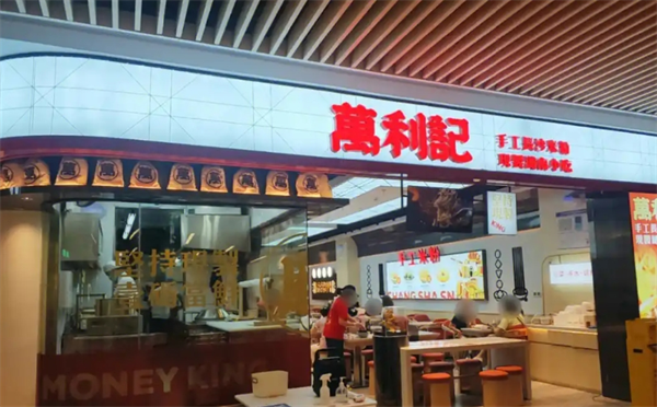 万利记老小吃加盟