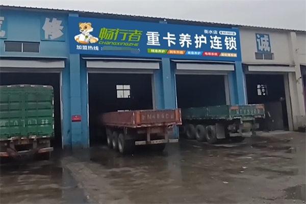 畅行者换油中心加盟