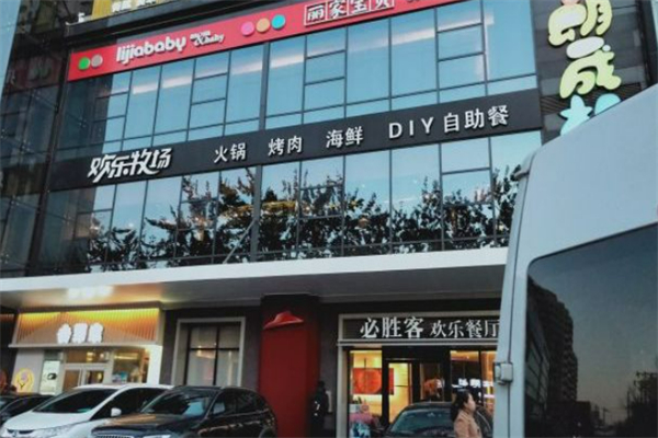 欢乐牧场(上海)餐饮管理有限公司加盟