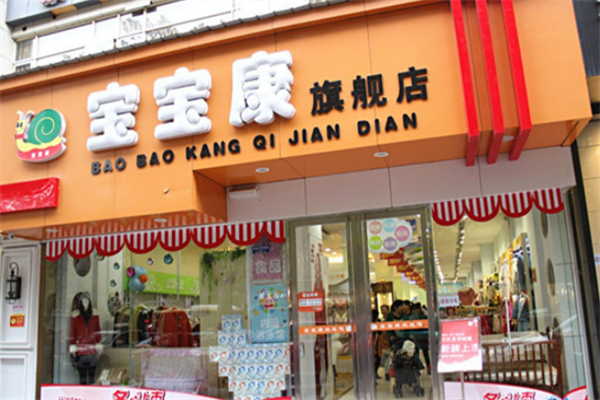 宝宝康母婴店加盟