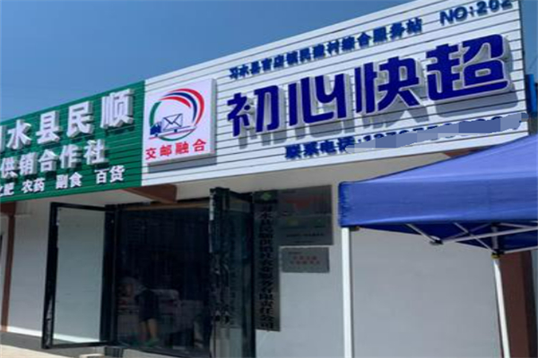 初心快超加盟
