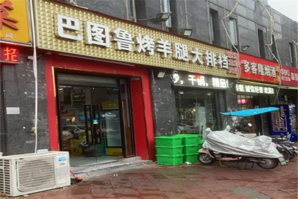 巴图鲁烧烤加盟