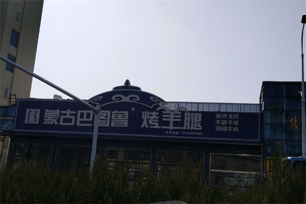 巴图鲁烧烤加盟