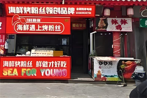 海鲜遇上烤粉丝加盟