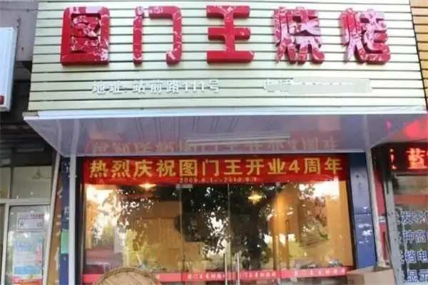图门王烧烤加盟
