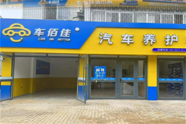 车百佳加盟