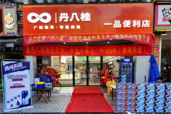 丹八桂便利店加盟