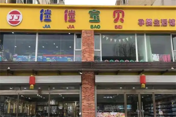 佳佳宝贝母婴生活馆加盟