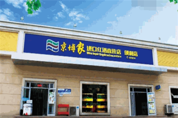 京博家便利店加盟